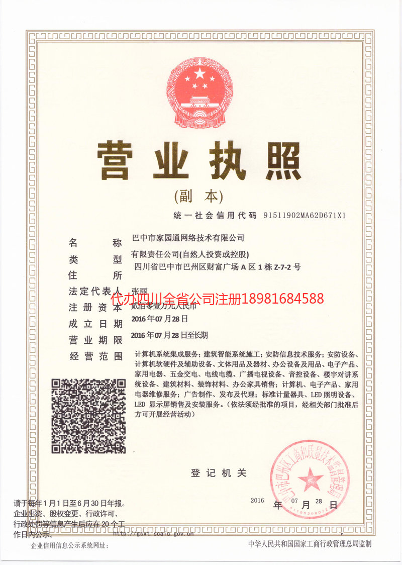 吴忠吴忠家园通网络技术有限公司