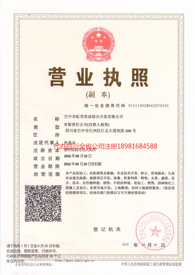 吴忠吴忠虹芳农业综合开发有限公司