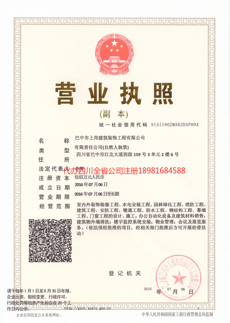 吴忠吴忠上邦建筑装饰工程有限公司