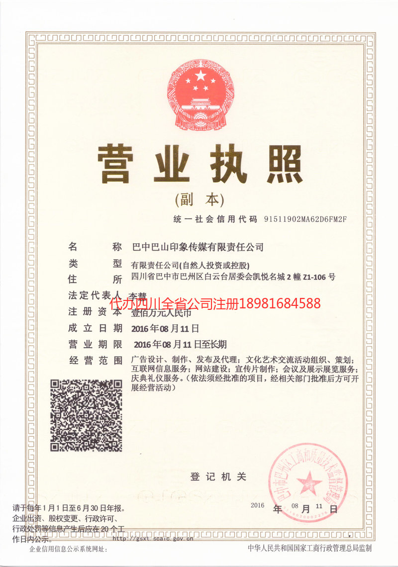 吴忠吴忠巴山印象传媒有限责任公司