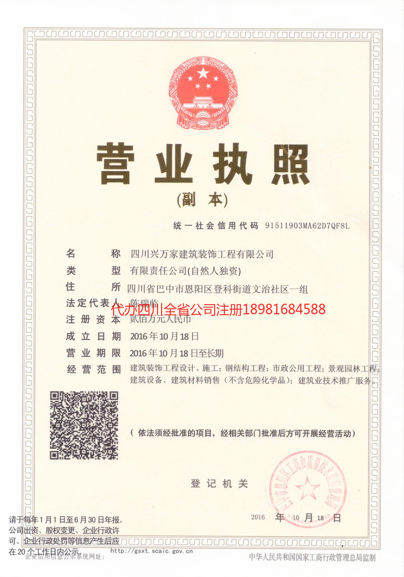 吴忠吴忠兴万家建筑装饰工程有限公司