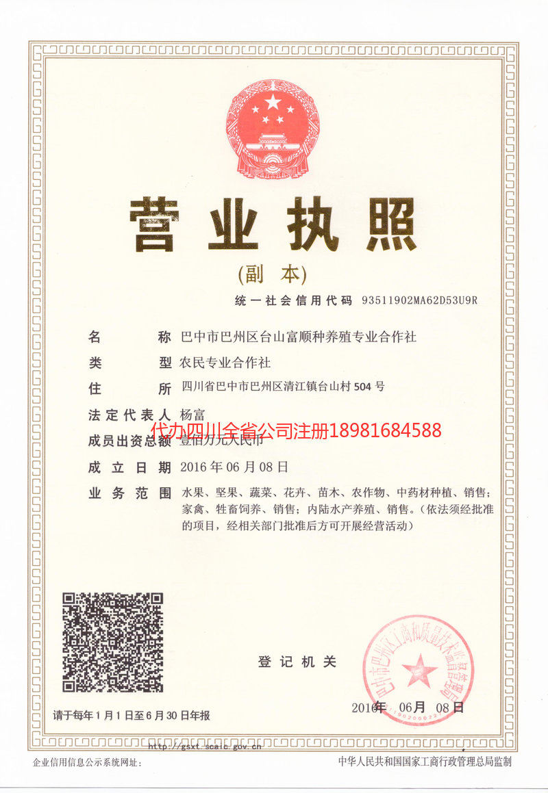 吴忠吴忠台山富顺种养殖专业合作社