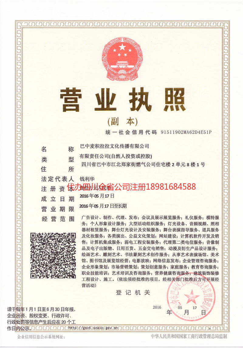 吴忠吴忠麦j积拉拉文化传播有限公司