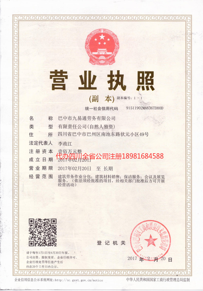 吴忠吴忠九易通劳务有限公司