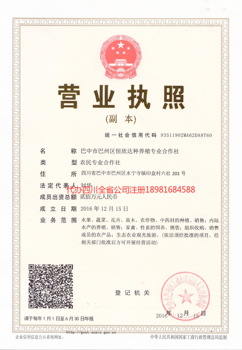 吴忠吴忠恒欣达种养殖专业合作社