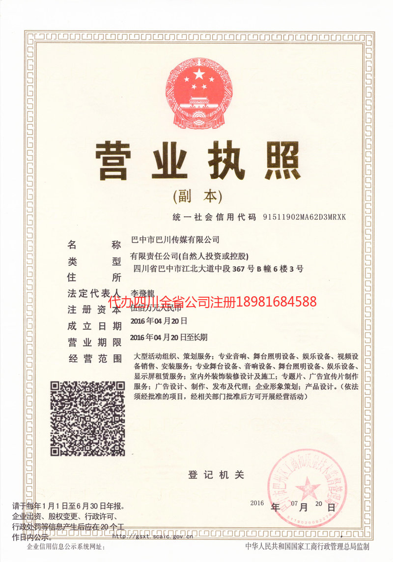 吴忠吴忠巴川传媒有限公司