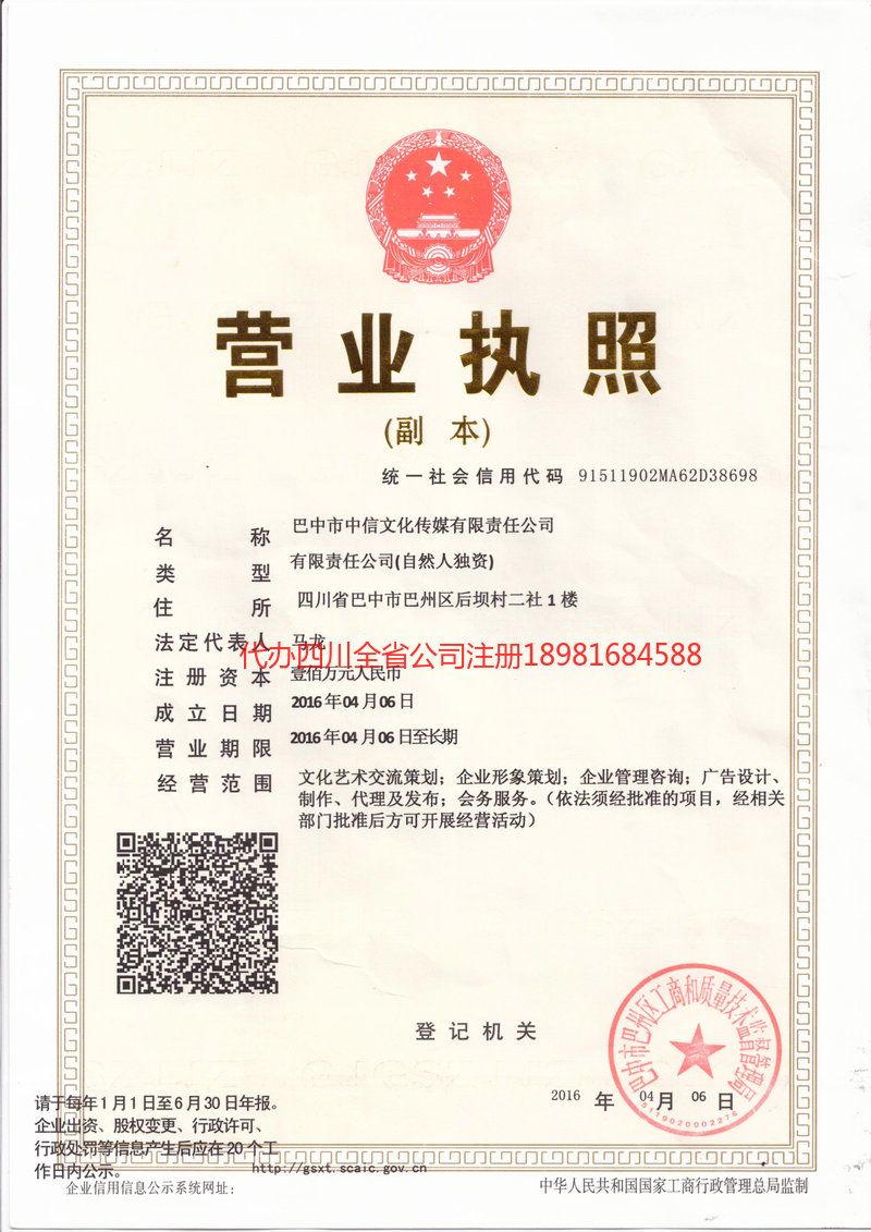 吴忠吴忠中信文化传媒有限责任公司