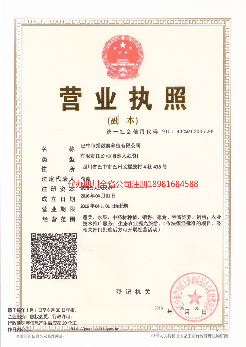 吴忠吴忠擂鼓寨养殖有限公司