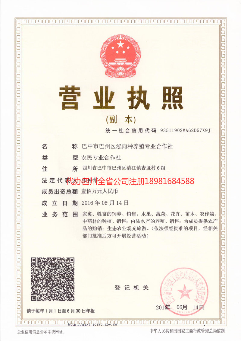 吴忠吴忠泓向种养殖专业合作社