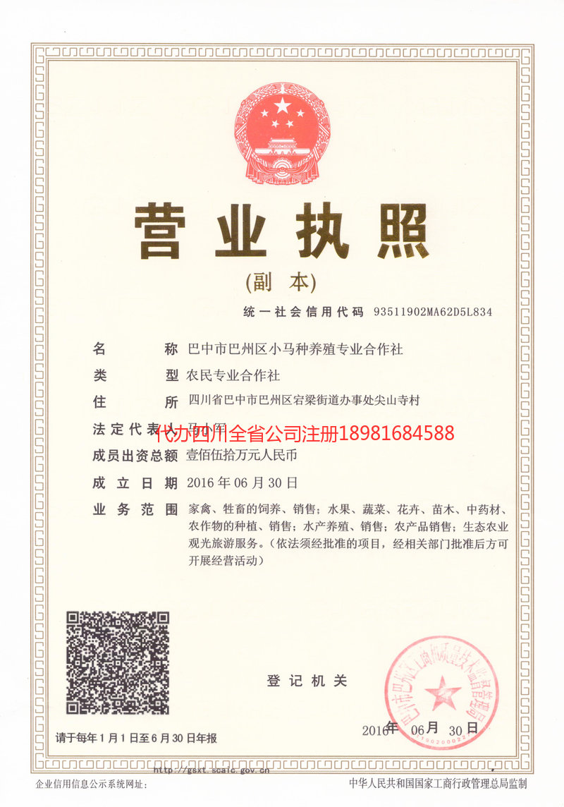 吴忠吴忠小马种养殖专业合作社